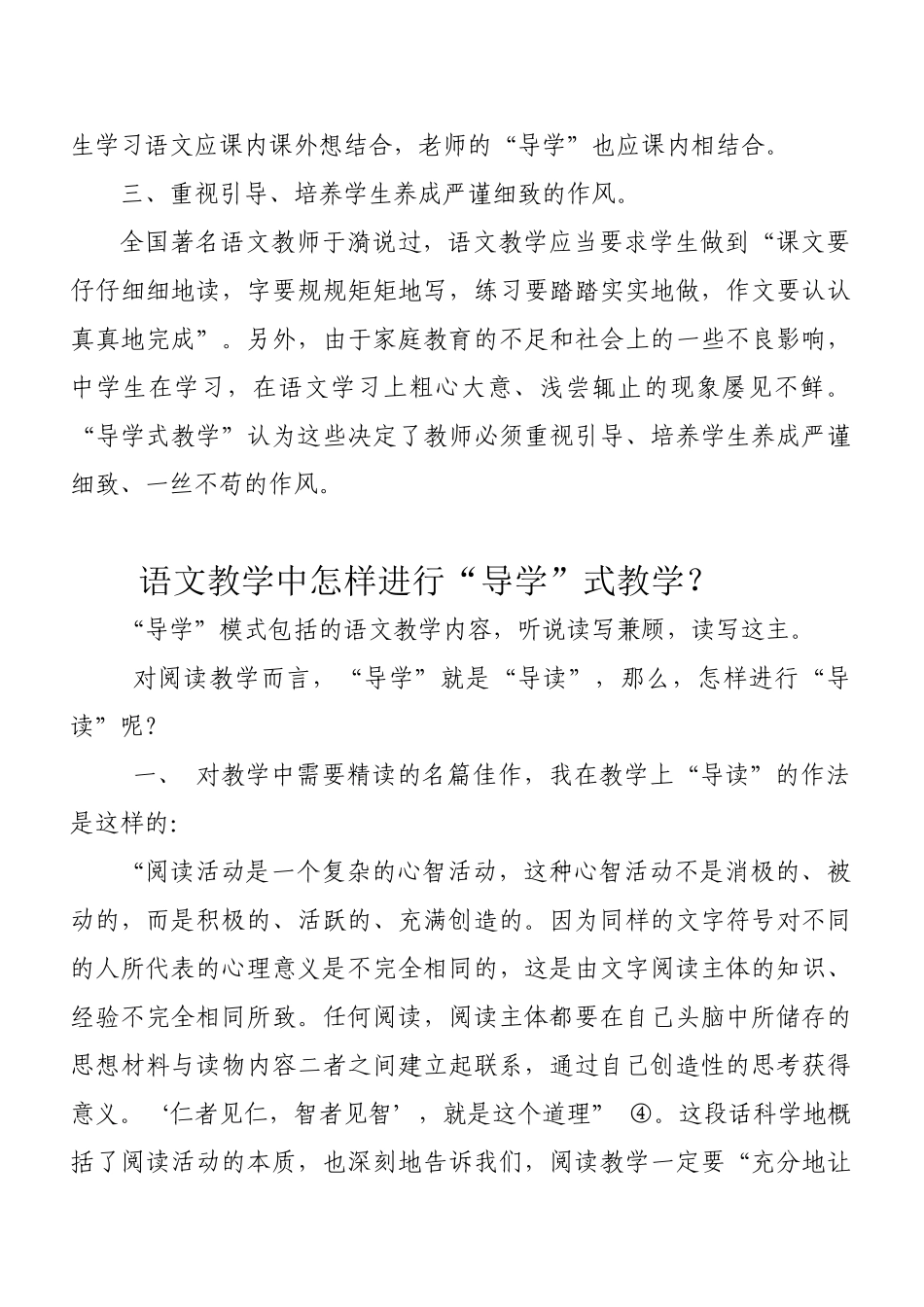 语文教学中导学式教学的运用_第3页