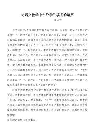 语文教学中导学式教学的运用