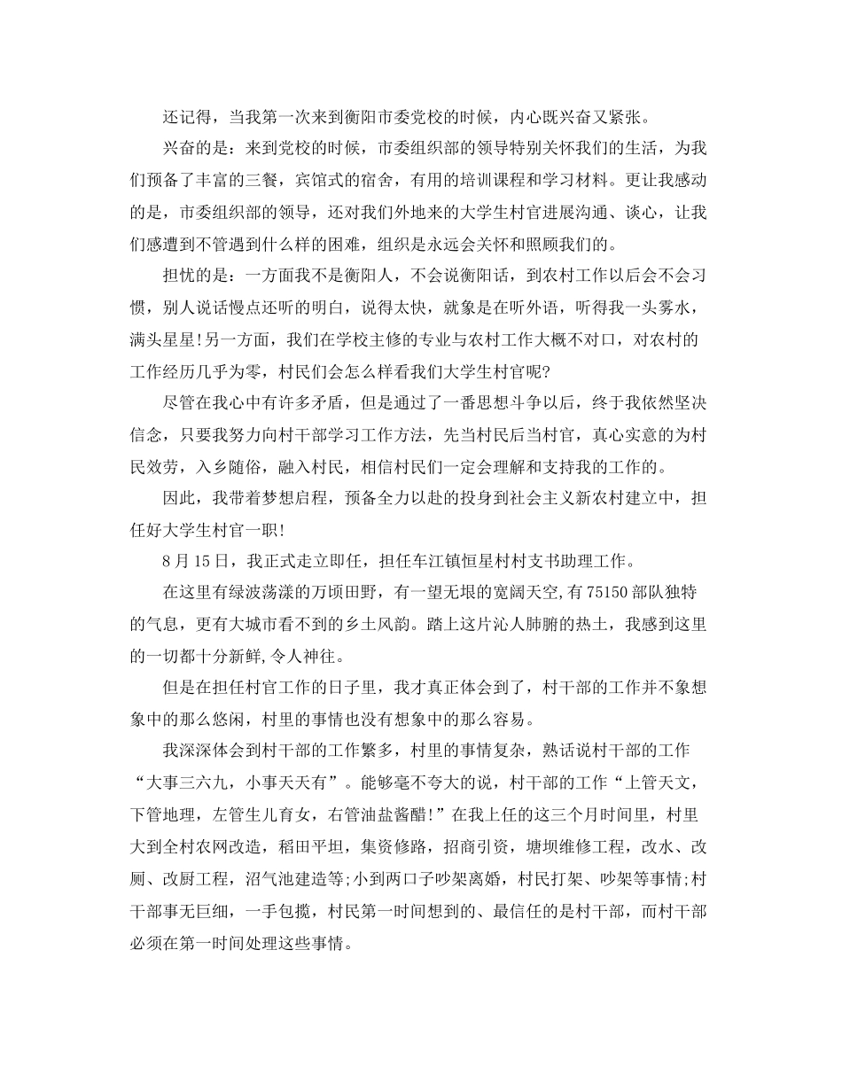 2021年度工作参考总结村官思想年度工作参考总结_第2页