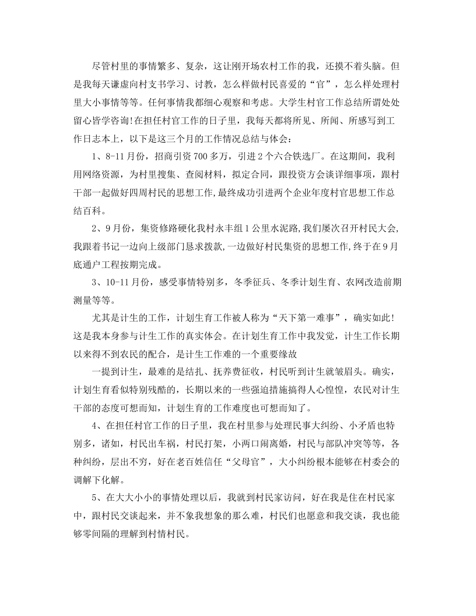 2021年度工作参考总结村官思想年度工作参考总结_第3页