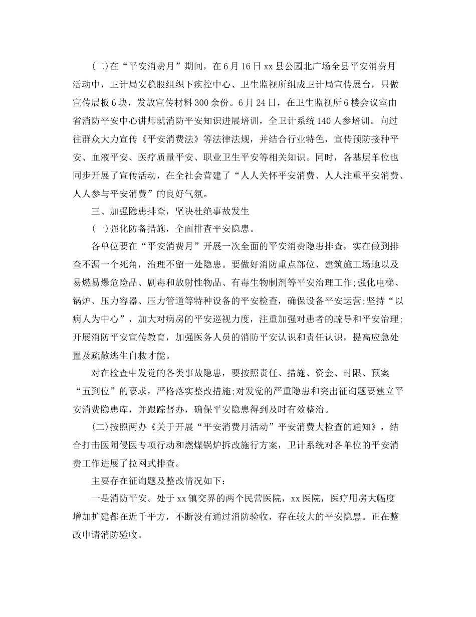 卫计局年度安全生产工作参考总结精选【5篇】_第2页