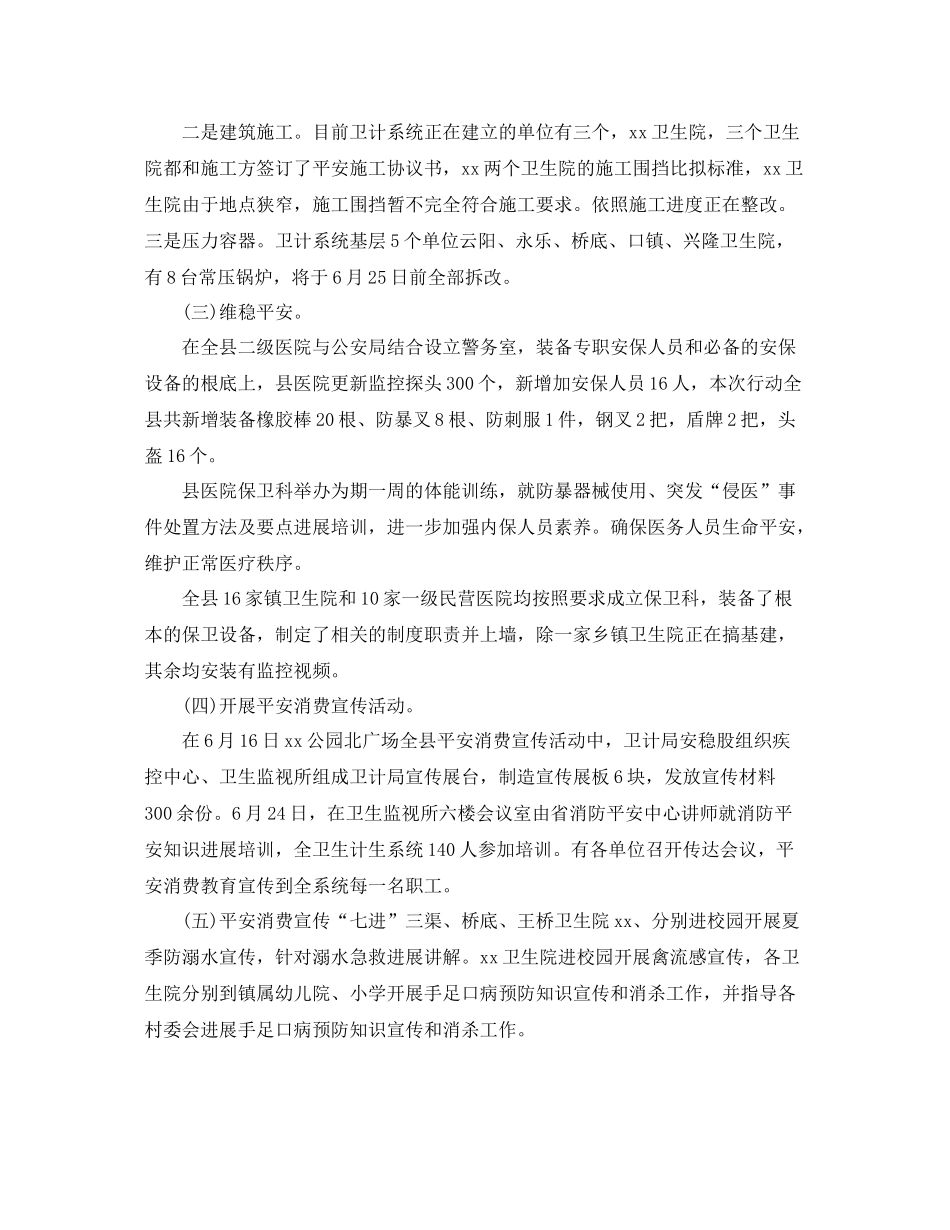 卫计局年度安全生产工作参考总结精选【5篇】_第3页