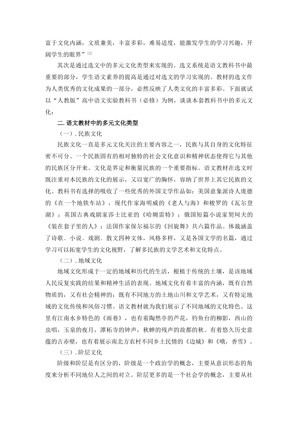 语文教材中的多元文化类型_第2页