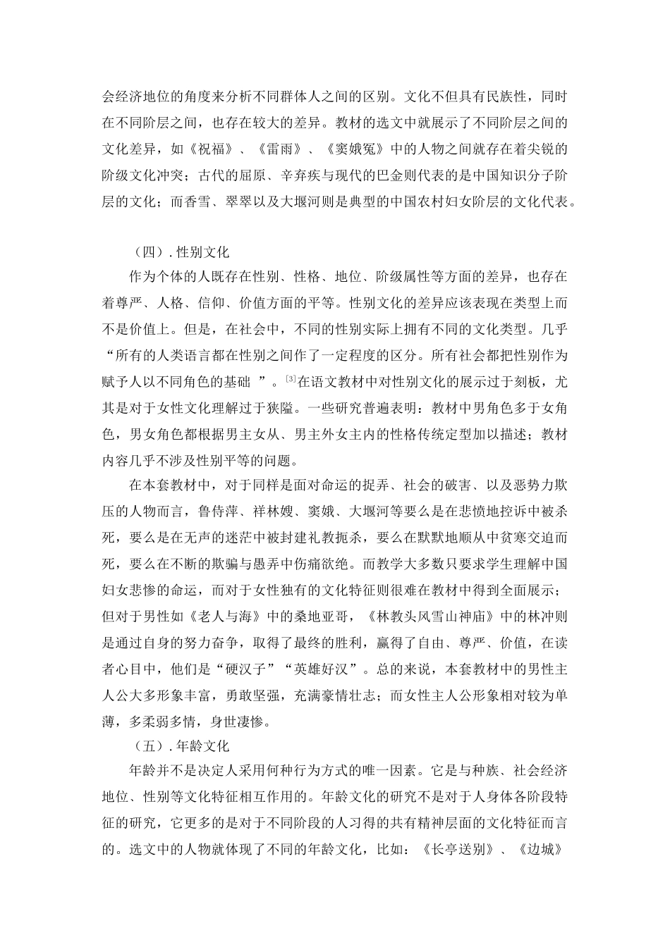 语文教材中的多元文化类型_第3页