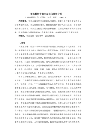 语文教材中的多元文化类型