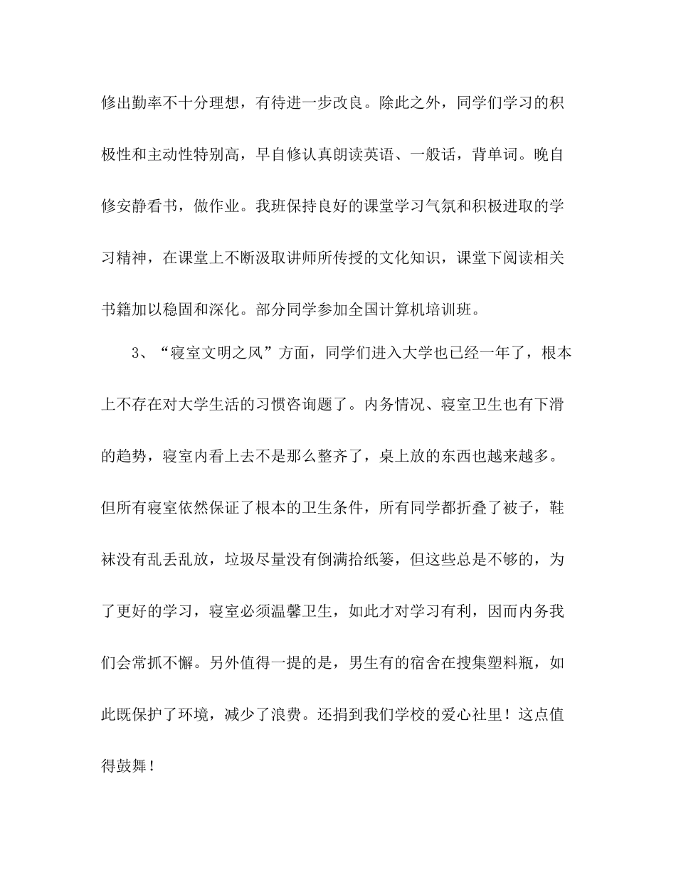 高职学校班级管理工作参考总结（通用）_第2页