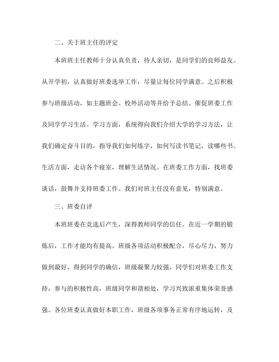 高职学校班级管理工作参考总结（通用）_第3页