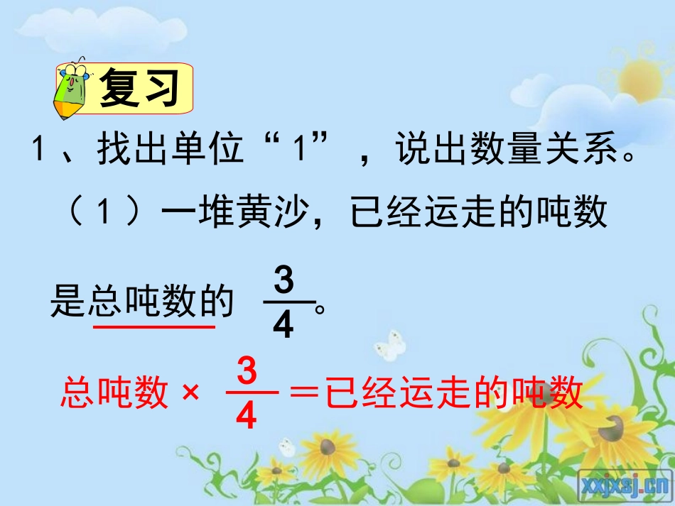 例2(苏教版)六年级数学上册课件_稍复杂的分数乘法实际问题(一)_第2页