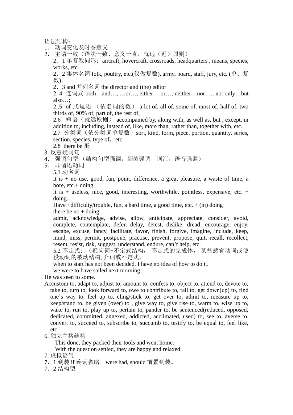 语法小结及语义网络学习法_第1页