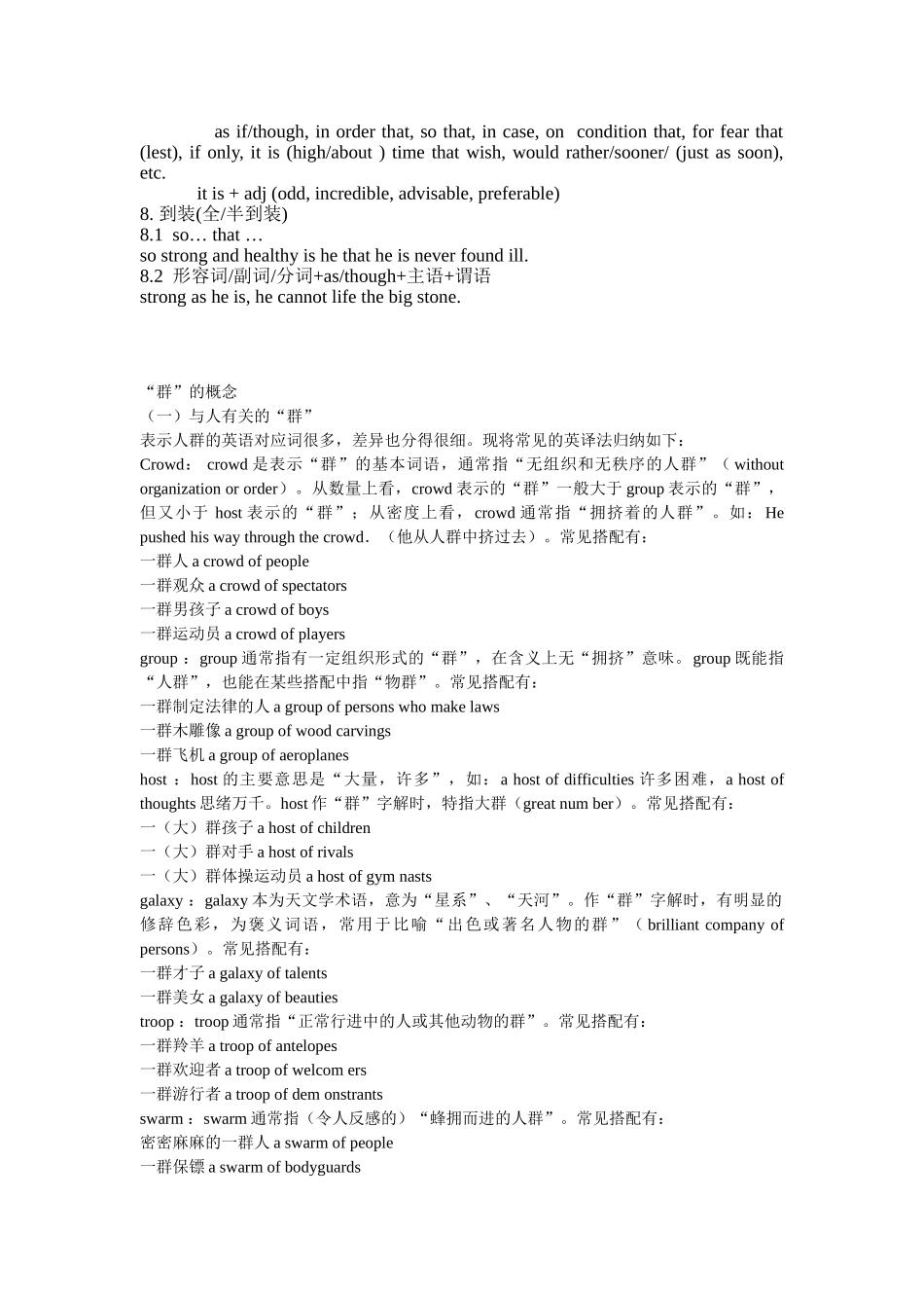 语法小结及语义网络学习法_第2页