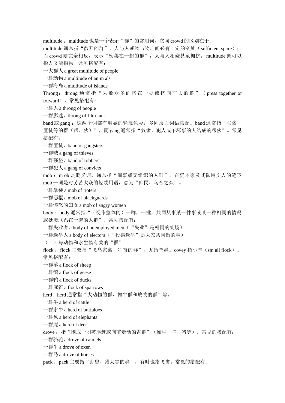 语法小结及语义网络学习法_第3页