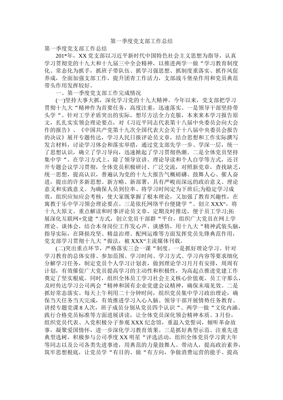 第一季度党支部工作总结_第1页