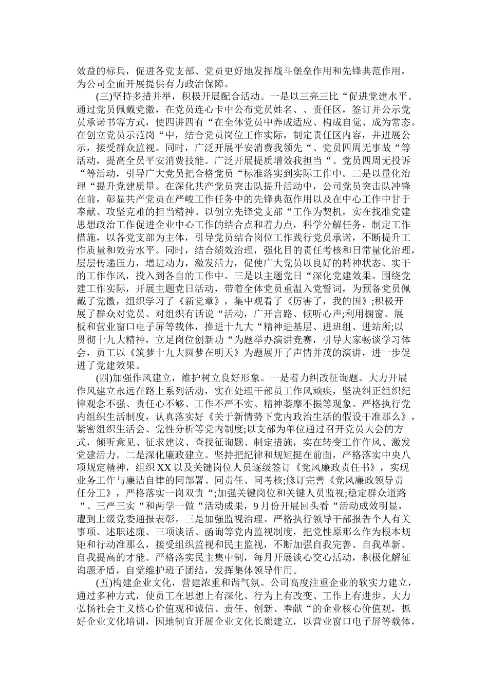 第一季度党支部工作总结_第2页