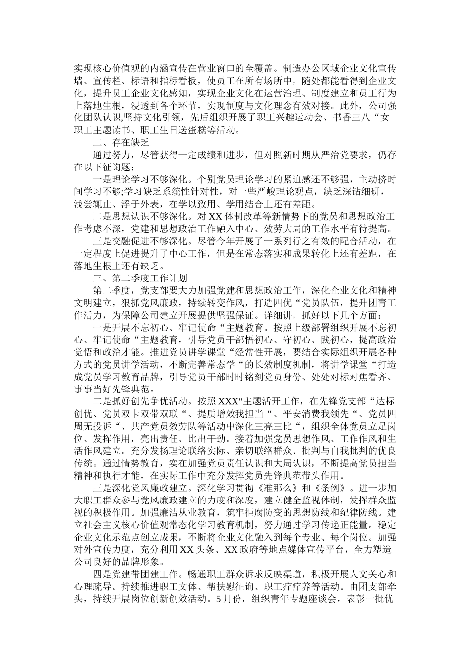 第一季度党支部工作总结_第3页