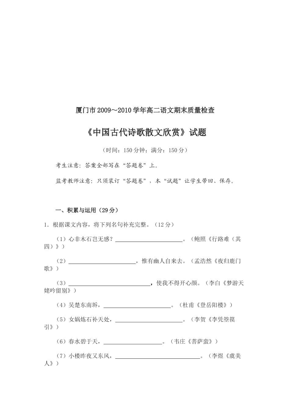 语文期末质量检查--中国古代诗歌散文欣赏_第1页