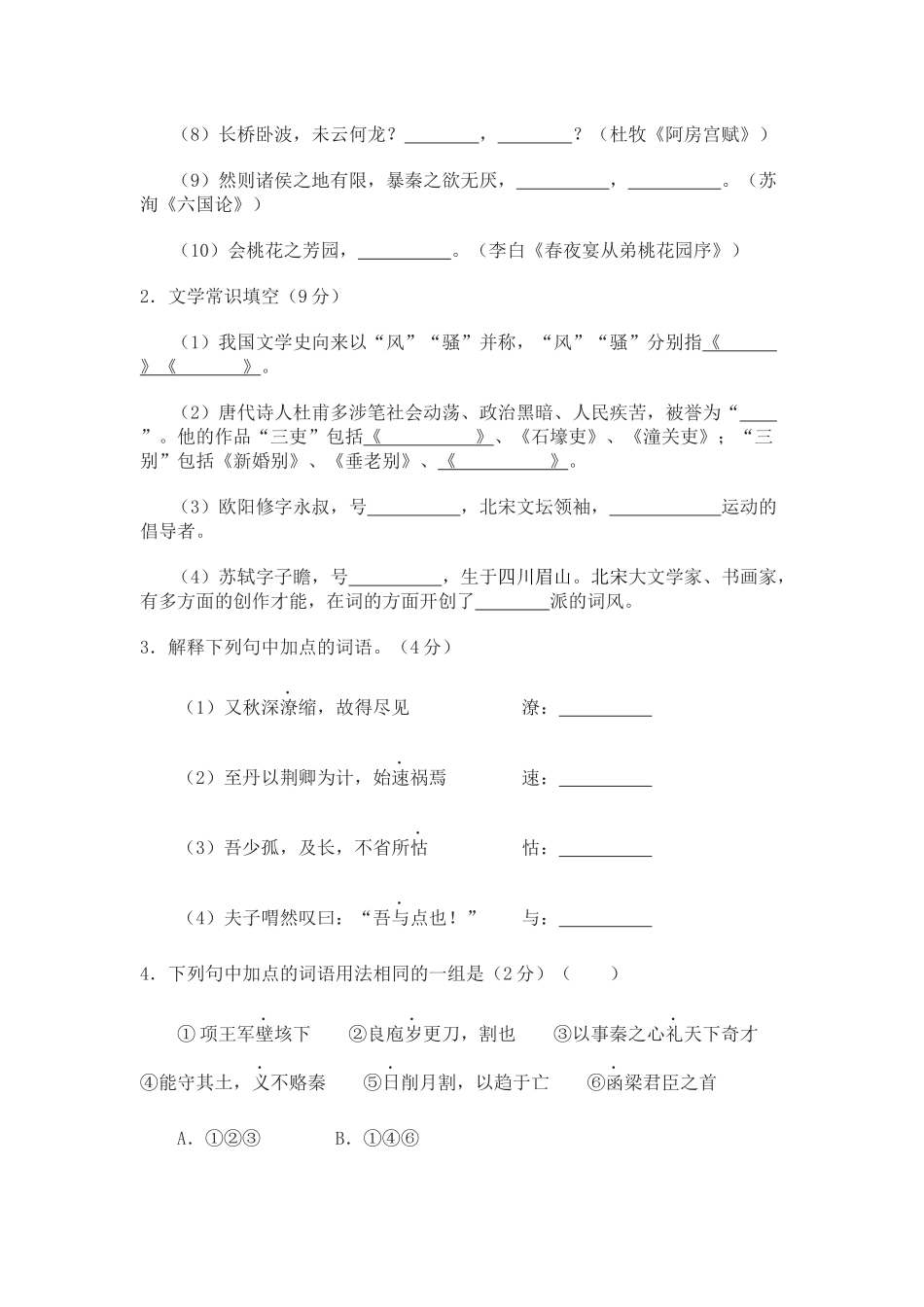 语文期末质量检查--中国古代诗歌散文欣赏_第2页