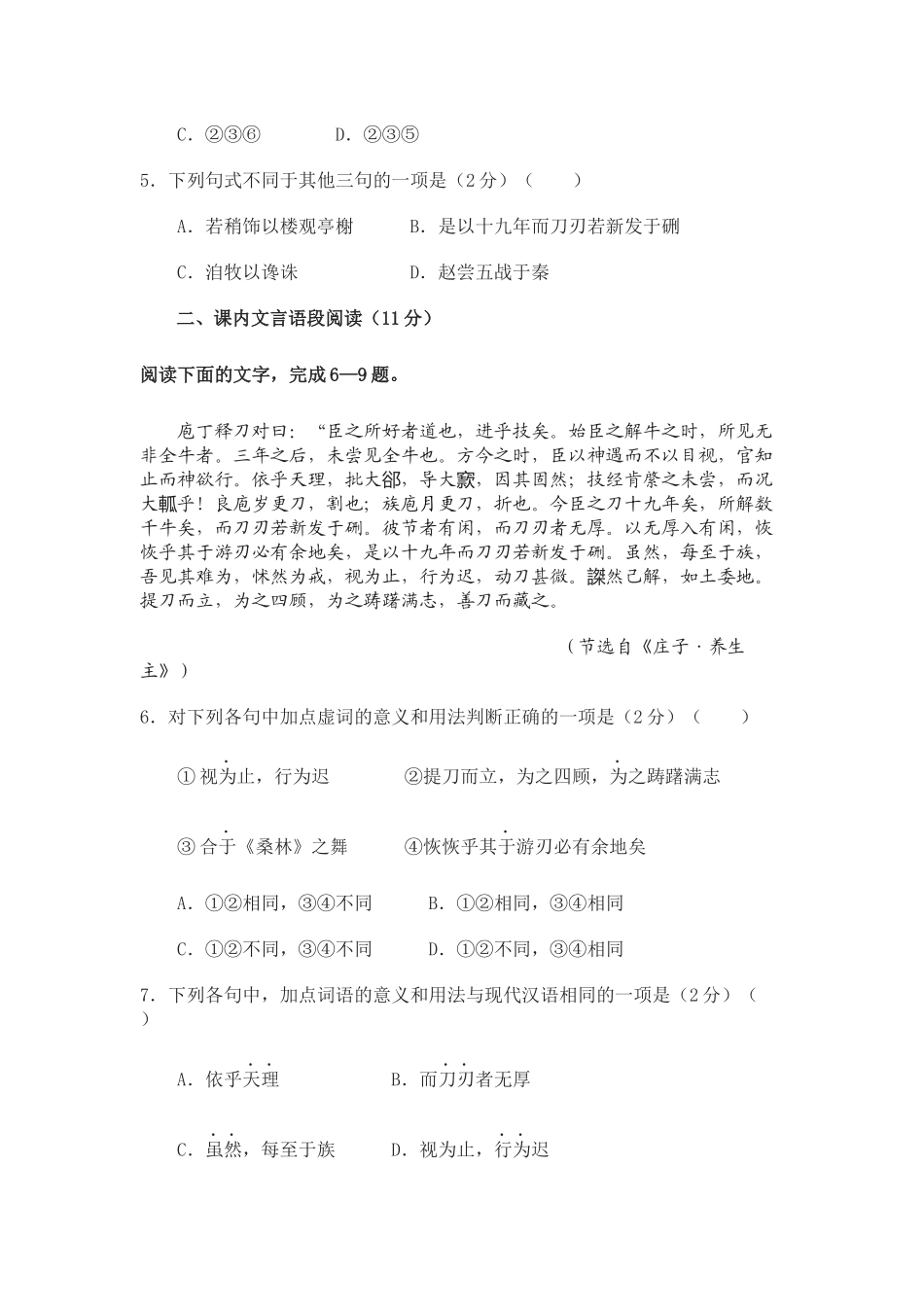 语文期末质量检查--中国古代诗歌散文欣赏_第3页