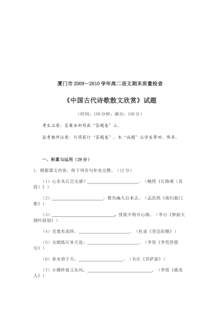 语文期末质量检查--中国古代诗歌散文欣赏