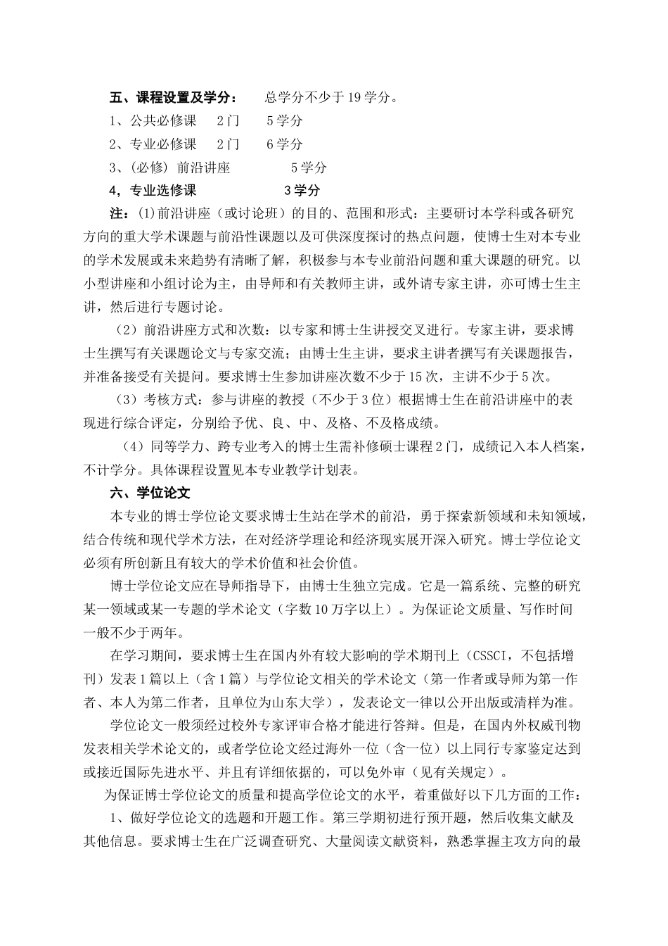 语言经济学-硕士生培养----产业经济学（专业代码_第2页