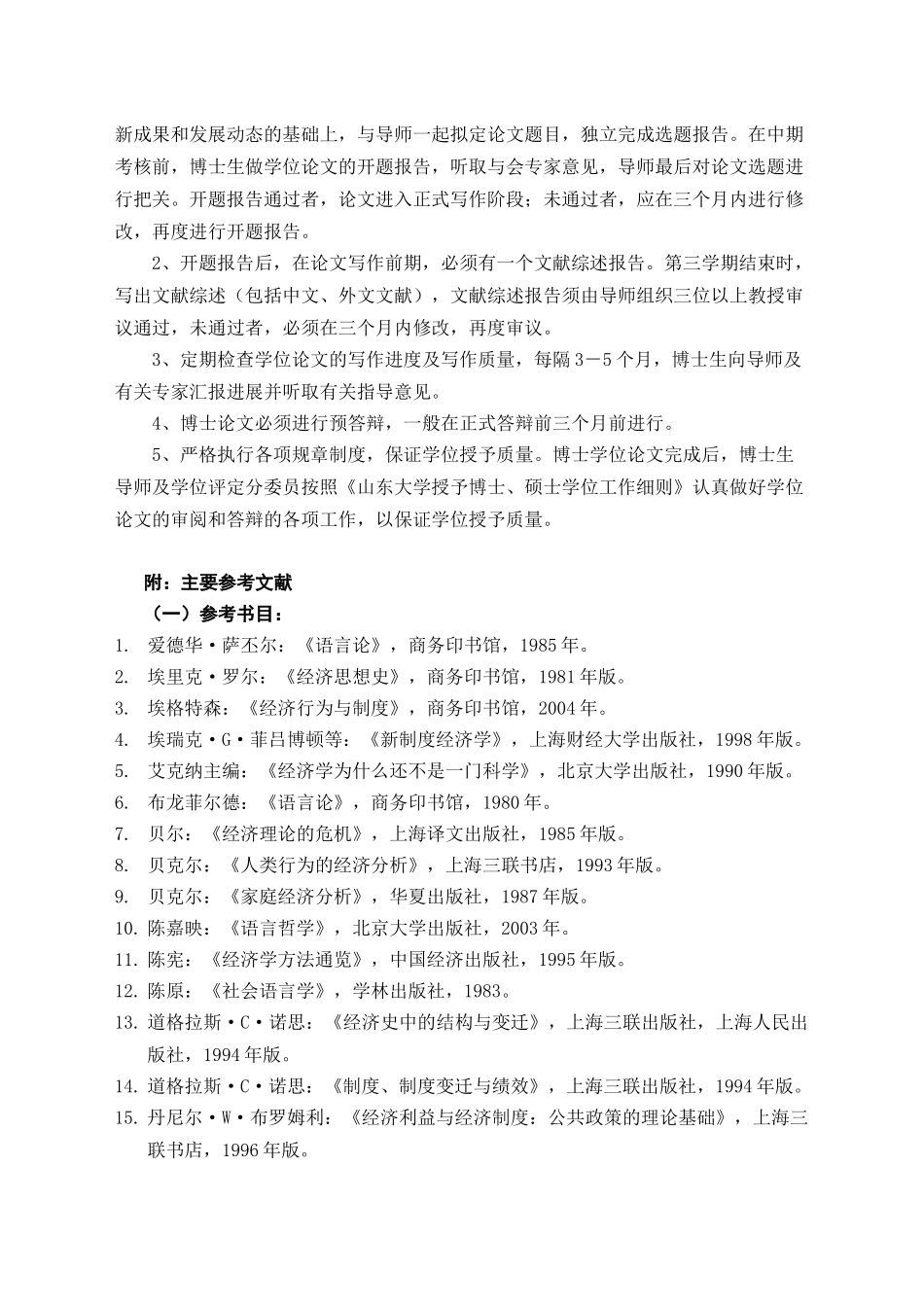 语言经济学-硕士生培养----产业经济学（专业代码_第3页