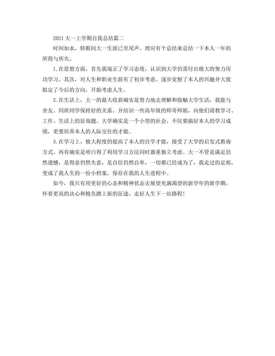 大一上学期自我参考总结_第2页