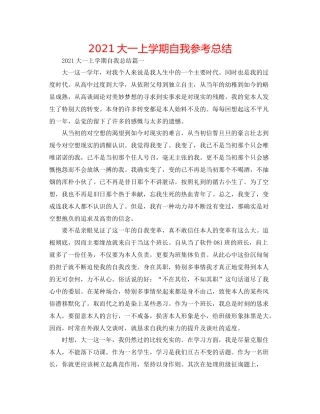 大一上学期自我参考总结