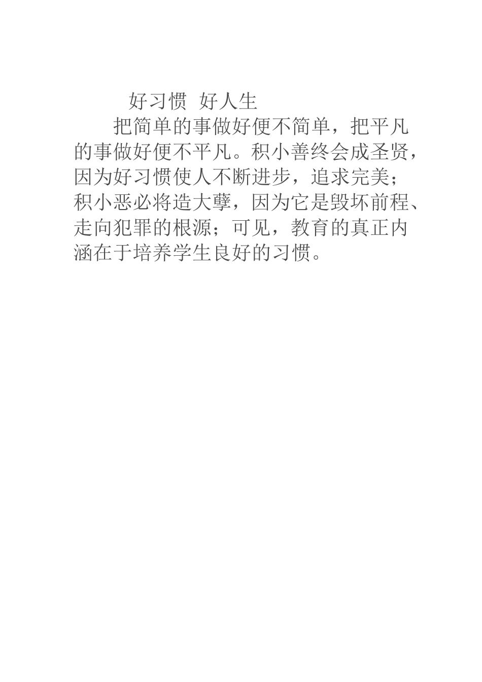 好习惯好人生_第1页