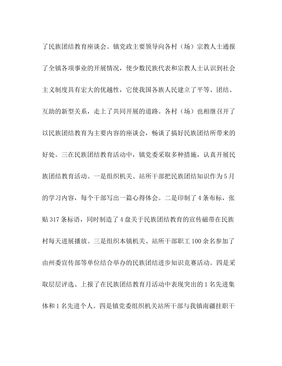 民族团结教育月活动工作参考总结（通用）_第2页