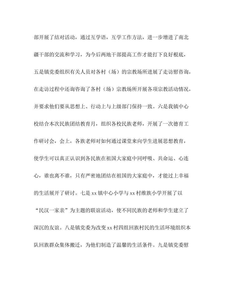 民族团结教育月活动工作参考总结（通用）_第3页