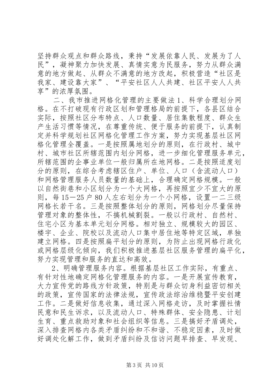 网格化管理调研报告_第3页