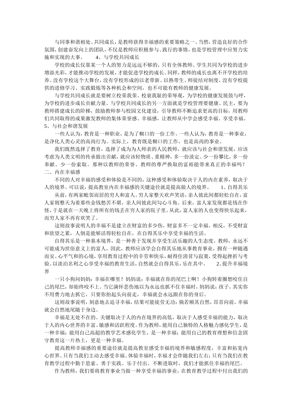 提高教师幸福感反思_第2页