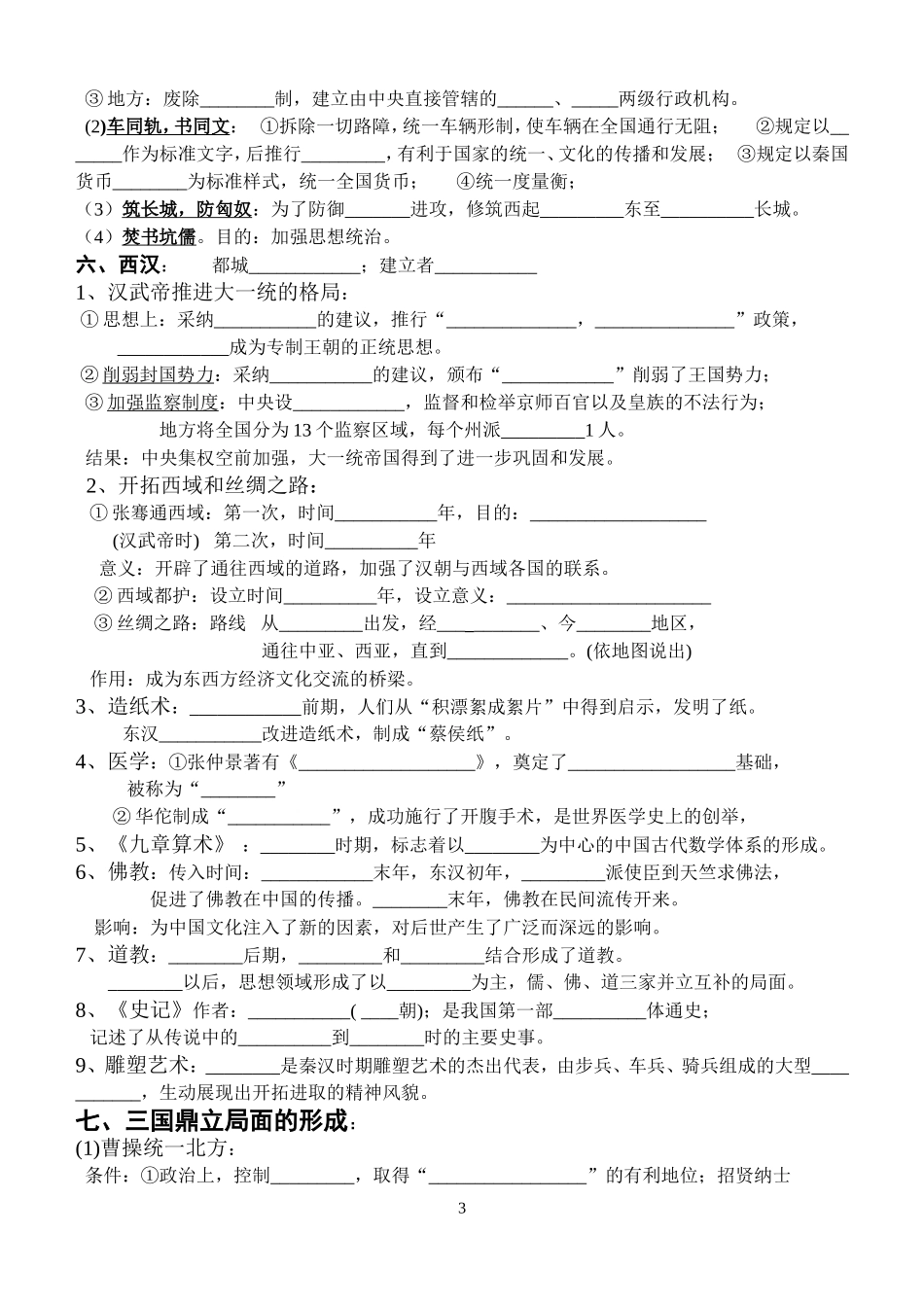 七上历史复习提纲(1)_第3页