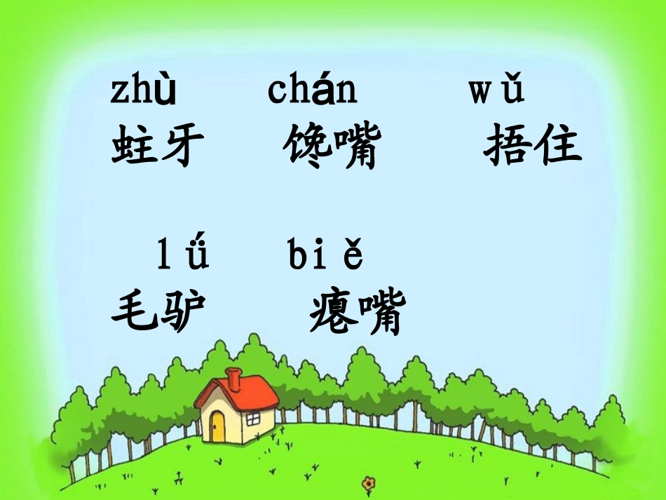 没有牙齿的大老虎_第2页