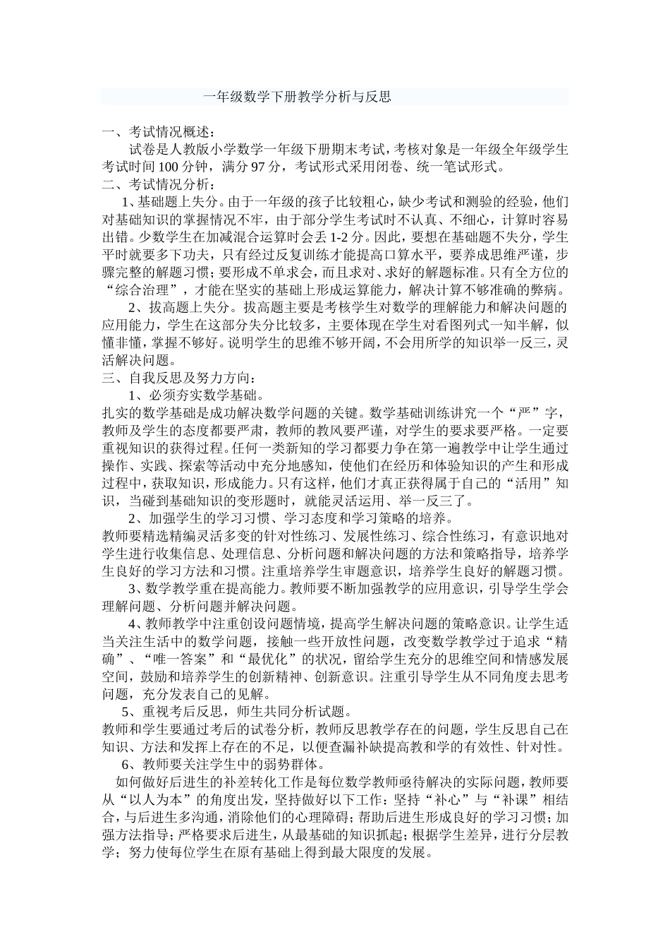 2014年一年级数学教学分析与反思_第1页