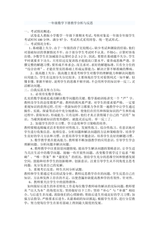 2014年一年级数学教学分析与反思