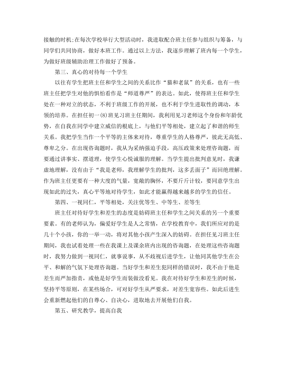 教育见习工作参考总结（通用）_第2页