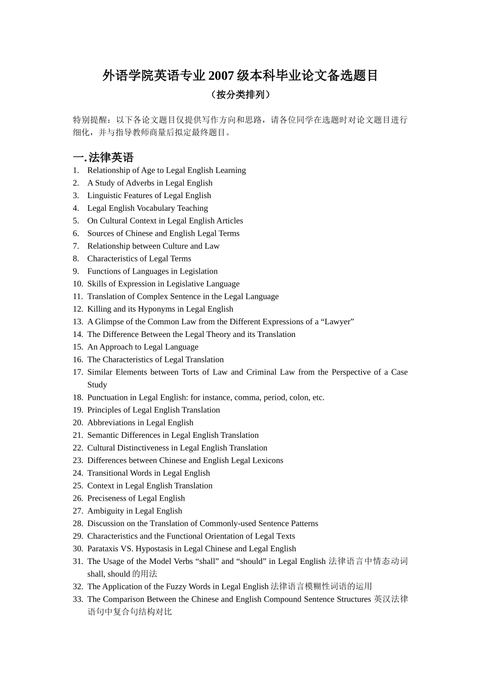 语专业2007级本科毕业_第1页