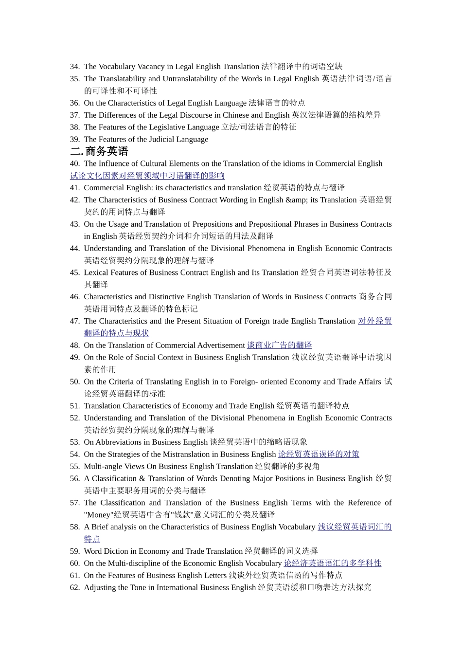 语专业2007级本科毕业_第2页