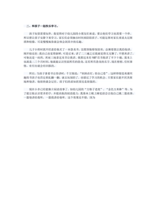 二和孩子一起快乐玩