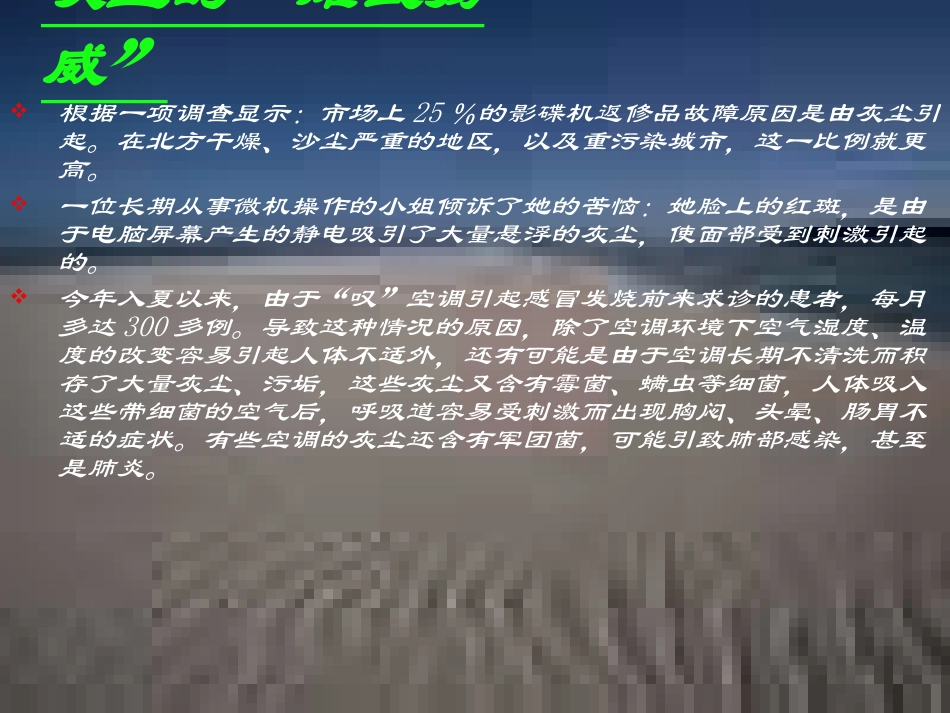 小学五年级上册语文第十二课假如没有灰尘PPT课件2_第3页