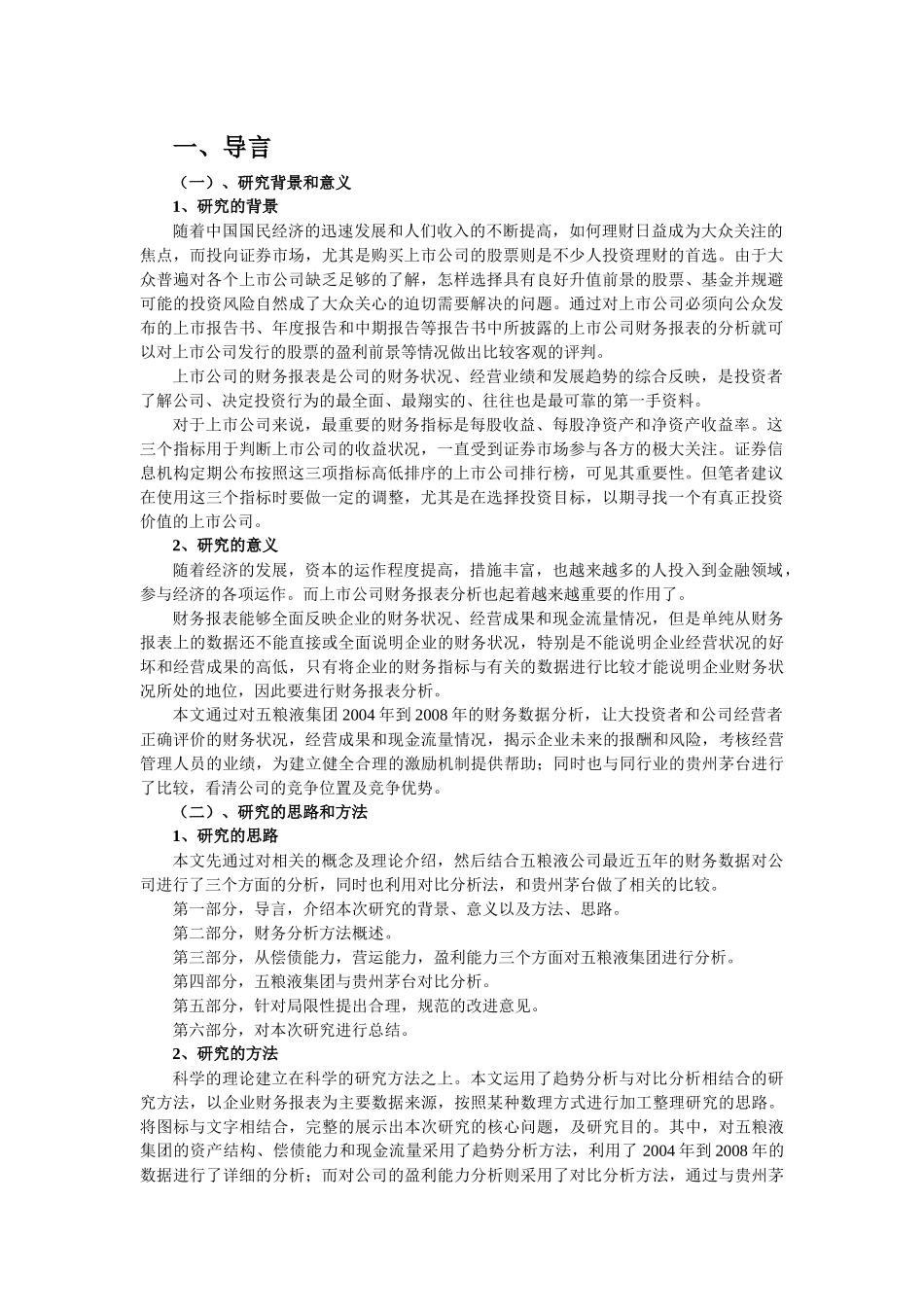 证劵投资分析_第2页