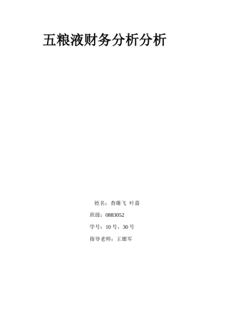 证劵投资分析