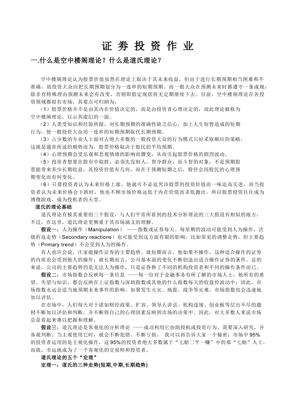 证劵投资相关作业_第3页