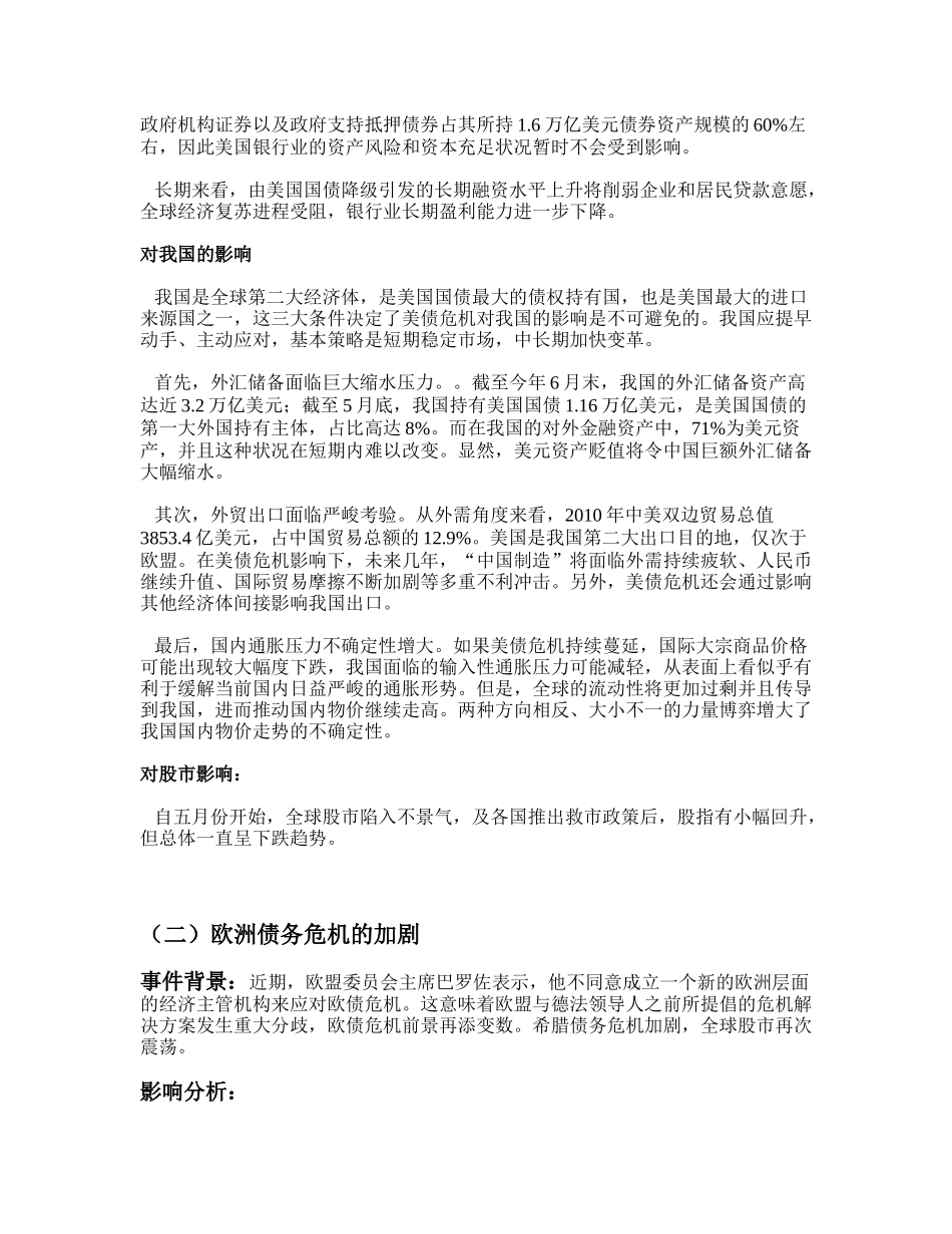 证劵投资学作业-投资分析报告_第2页