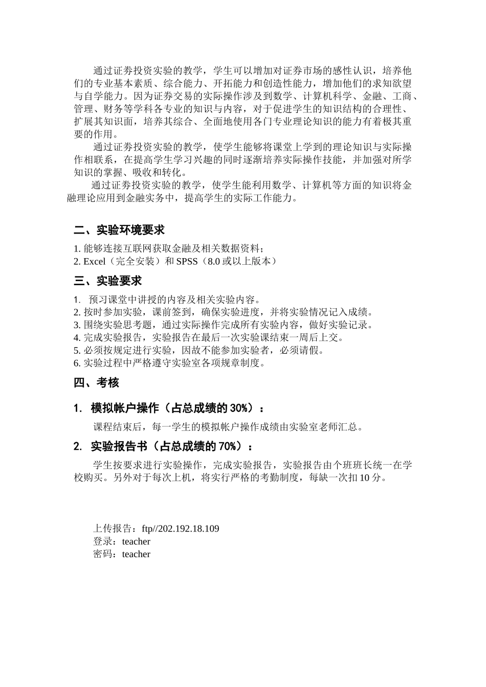 证劵投资实验教程(08级)_第2页