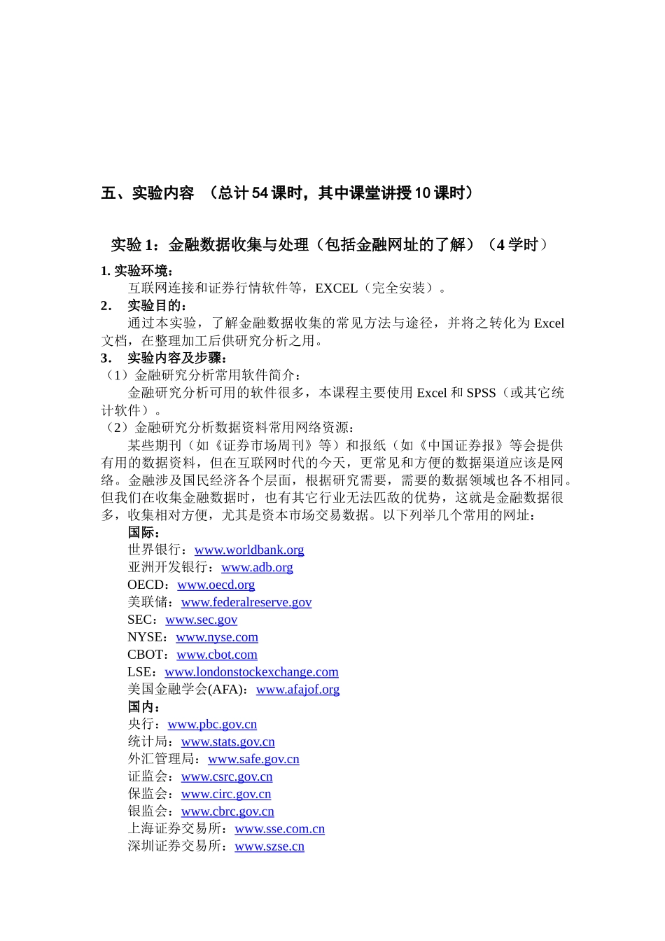 证劵投资实验教程(08级)_第3页