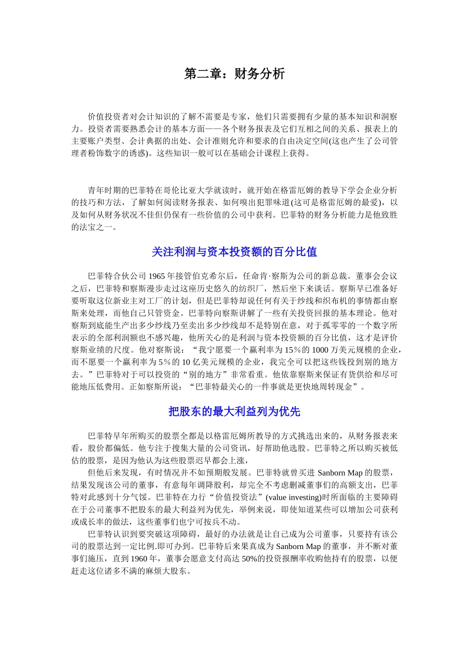 证劵投资 第二章：财务分析(我)_第1页