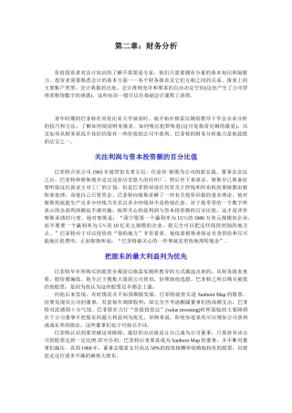 证劵投资 第二章：财务分析(我)