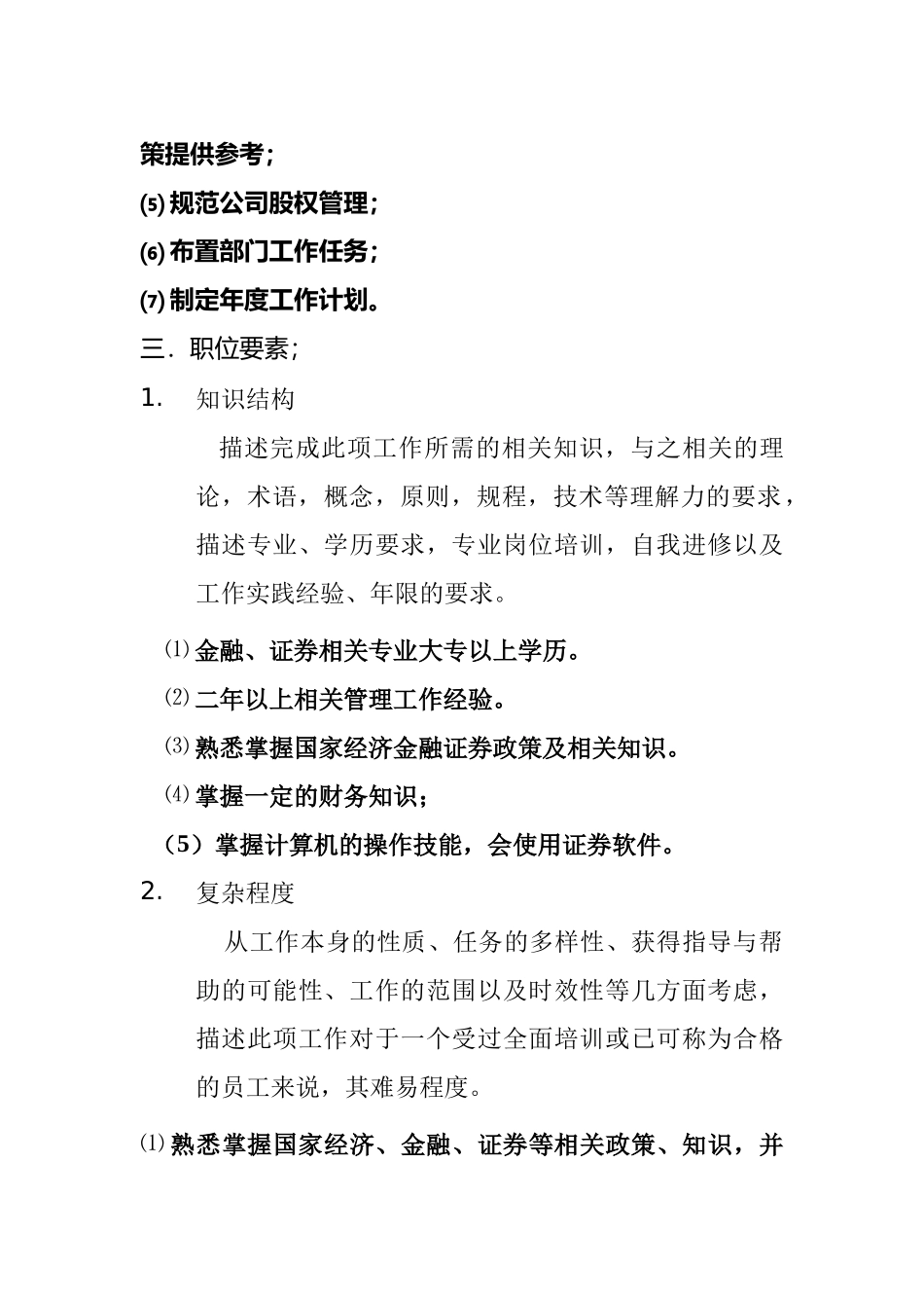 证券部副经理岗位职责_第2页