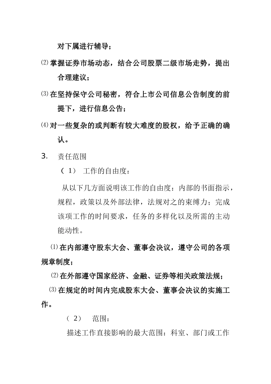 证券部副经理岗位职责_第3页